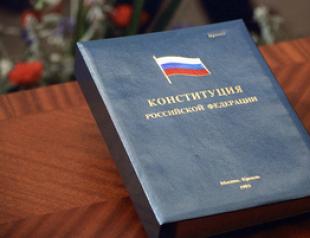 Образовательный портал - все для студента юриста Конституция российской федерации определение
