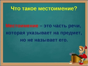 Как изменяются притяжательные местоимения в русском языке. Личные местоимения