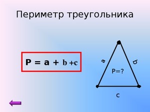 Как вычислить стороны четырехугольника. Как найти периметр треугольника если известны не все стороны
