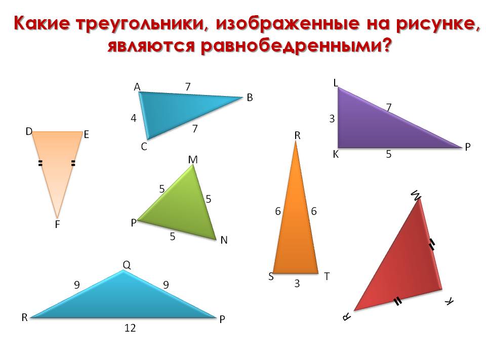 Самостоятельная по геометрии 7 класс неравенство треугольника. Все треугольники. Треугольники изображенные на рисунке. Неравные треугольники рисунки. Виды всех треугольников.