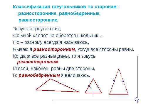 Является ли равносторонний треугольник равнобедренным почему. Закрепление. Решение задач. Тема урока: Равнобедренный треугольник