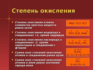 Как определить степень окисления химических элементов. Как расставлять степени окисления в органических соединениях? Нужно помнить, что