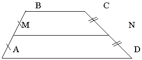 Рис 111 найти среднюю линию трапеции авсд. Курсы егэ и огэ (гиа). Средние линии четырехугольника. Теорема Вариньона